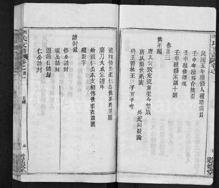 湖北李氏族谱-李氏支谱 [16卷,首3卷].pdf电子版预览图5