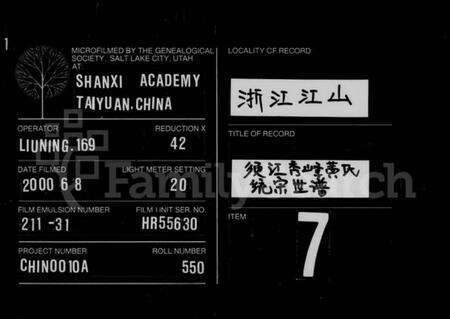 浙江黄氏族谱-须江秀峰黄氏统宗世谱 [34卷,及卷首].pdf电子版缩略图