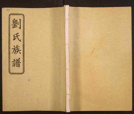 江西刘氏族谱-刘氏族谱萍北瓦屋支谱.pdf电子版缩略图