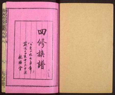 江西刘氏族谱-刘氏族谱萍北瓦屋支谱.pdf电子版预览图1