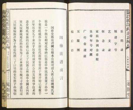 江西刘氏族谱-刘氏族谱萍北瓦屋支谱.pdf电子版预览图3