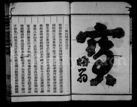 浙江黄氏族谱-须江秀峰黄氏统宗世谱 [34卷,及卷首].pdf电子版预览图4