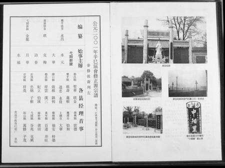 江西刘氏族谱-刘氏正源宗谱.pdf电子版预览图2