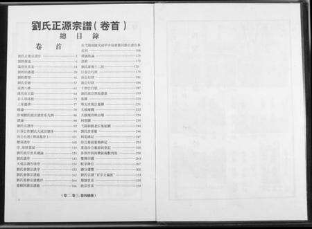 江西刘氏族谱-刘氏正源宗谱.pdf电子版预览图3