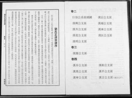 江西刘氏族谱-刘氏正源宗谱.pdf电子版预览图4