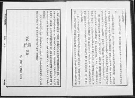 江西刘氏族谱-刘氏正源宗谱.pdf电子版预览图5