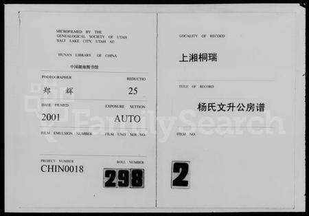 湖南杨氏族谱-上湘桐瑞杨氏文升公房谱 [11册].pdf电子版缩略图