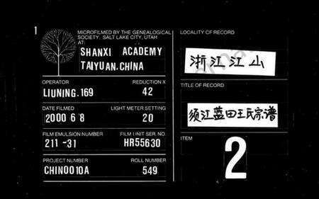 浙江王氏族谱-须江蓝田王氏宗谱 [残卷].pdf电子版缩略图