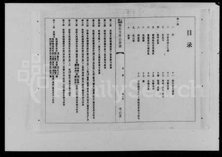 湖南杨氏族谱-上湘桐瑞杨氏文升公房谱 [11册].pdf电子版预览图3