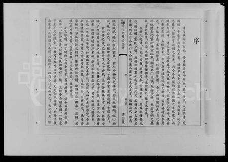 湖南杨氏族谱-上湘桐瑞杨氏文升公房谱 [11册].pdf电子版预览图4