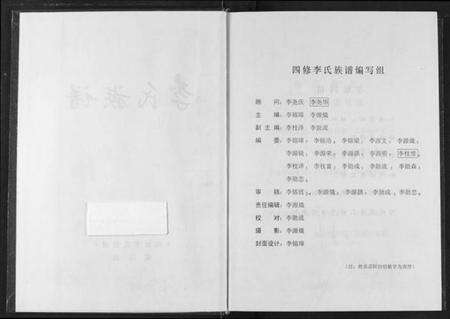 湖北李氏族谱-李氏族谱.pdf电子版预览图4