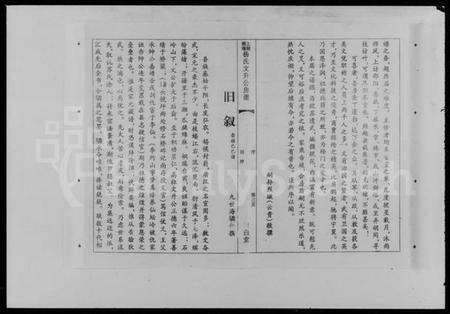 湖南杨氏族谱-上湘桐瑞杨氏文升公房谱 [11册].pdf电子版预览图5