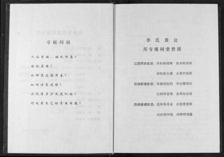 湖北李氏族谱-李氏族谱.pdf电子版预览图5