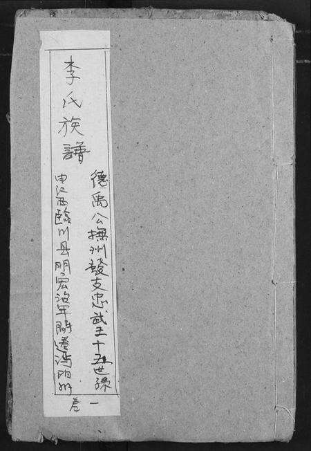 湖北李氏族谱-李氏族谱.pdf电子版缩略图