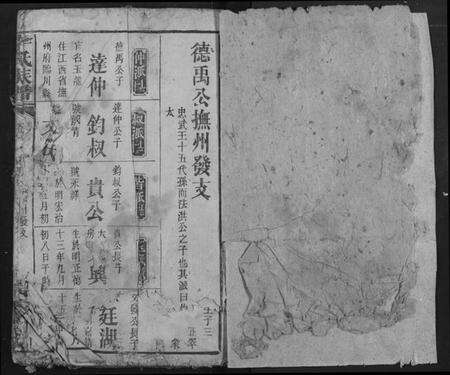 湖北李氏族谱-李氏族谱.pdf电子版预览图2