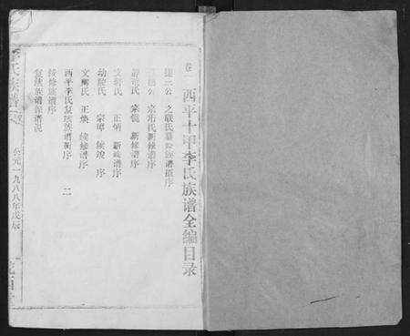 湖北李氏族谱-李氏族谱.pdf电子版预览图1