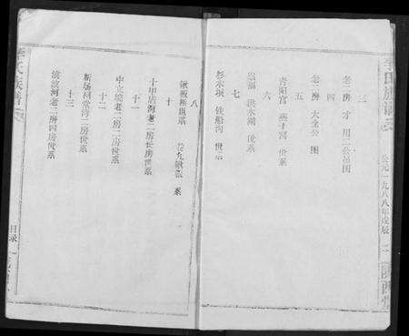 湖北李氏族谱-李氏族谱.pdf电子版预览图3