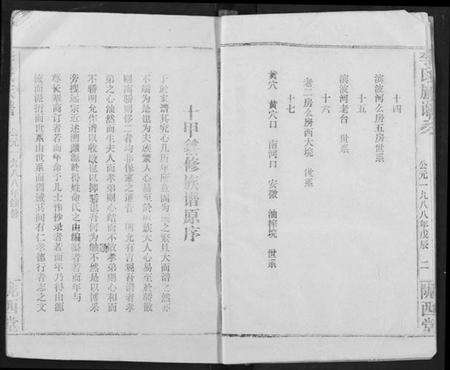 湖北李氏族谱-李氏族谱.pdf电子版预览图4