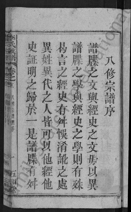 湖北李氏族谱-李氏族谱 [21卷,首3卷].pdf电子版预览图3