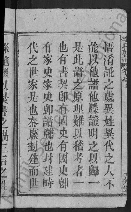 湖北李氏族谱-李氏族谱 [21卷,首3卷].pdf电子版预览图4