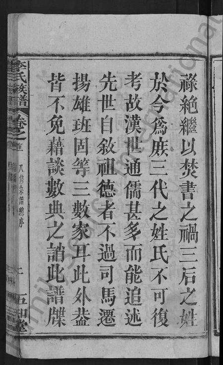 湖北李氏族谱-李氏族谱 [21卷,首3卷].pdf电子版预览图5