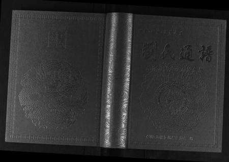 江西刘氏族谱-刘氏通谱.pdf电子版缩略图