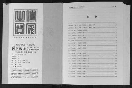 江西刘氏族谱-刘氏通谱.pdf电子版预览图2