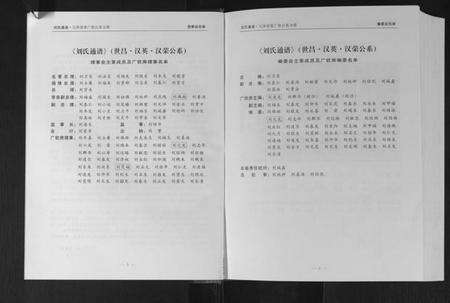 江西刘氏族谱-刘氏通谱.pdf电子版预览图5