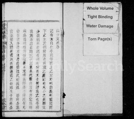 湖北李氏族谱-李氏族谱 [残卷].pdf电子版预览图1