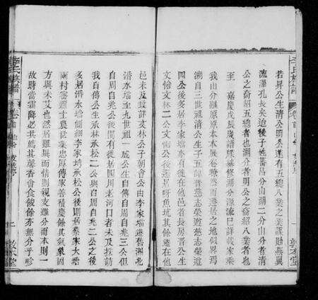 湖北李氏族谱-李氏族谱 [残卷].pdf电子版预览图2