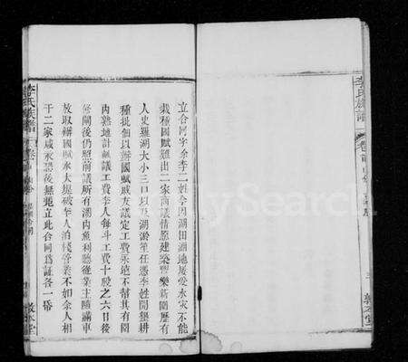 湖北李氏族谱-李氏族谱 [残卷].pdf电子版预览图4