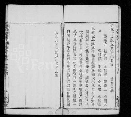 湖北李氏族谱-李氏族谱 [残卷].pdf电子版预览图5