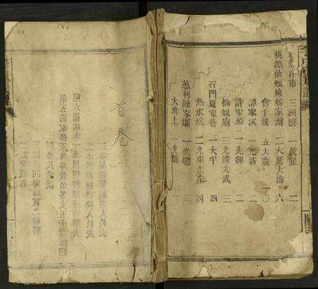 湖北李氏族谱-李氏族谱 [残卷].pdf电子版缩略图