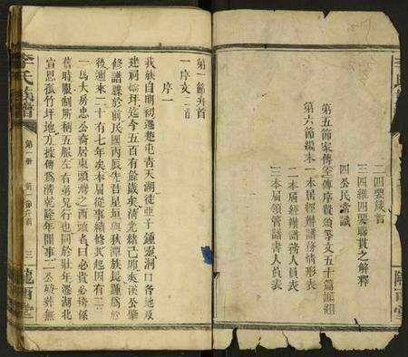 湖北李氏族谱-李氏族谱 [残卷].pdf电子版预览图1