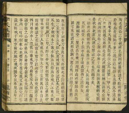 湖北李氏族谱-李氏族谱 [残卷].pdf电子版预览图2