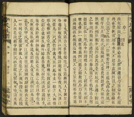 湖北李氏族谱-李氏族谱 [残卷].pdf电子版预览图4