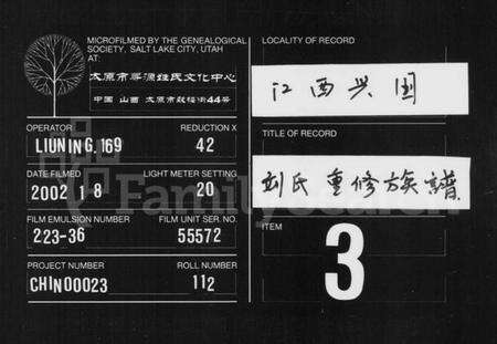 江西刘氏族谱-刘氏重修族谱 [卷数不明].pdf电子版缩略图