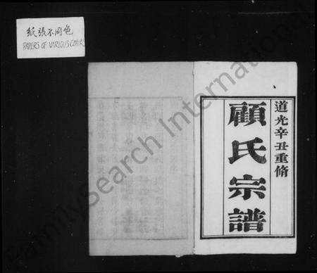 浙江顾氏族谱-顾氏宗谱 [12卷].pdf电子版预览图2