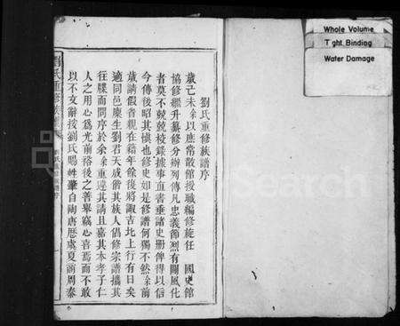 江西刘氏族谱-刘氏重修族谱 [卷数不明].pdf电子版预览图2