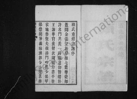 浙江顾氏族谱-顾氏宗谱 [12卷].pdf电子版预览图3