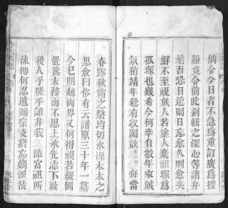 湖北李氏族谱-李氏族谱[各房分卷,首2卷].pdf电子版预览图4