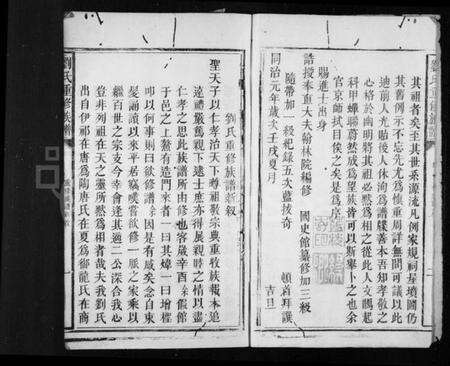 江西刘氏族谱-刘氏重修族谱 [卷数不明].pdf电子版预览图4