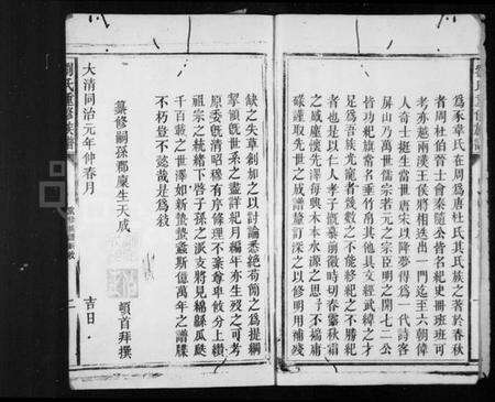 江西刘氏族谱-刘氏重修族谱 [卷数不明].pdf电子版预览图5