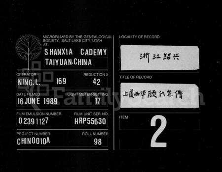 浙江顾氏族谱-顾氏宗谱 [32卷].pdf电子版缩略图