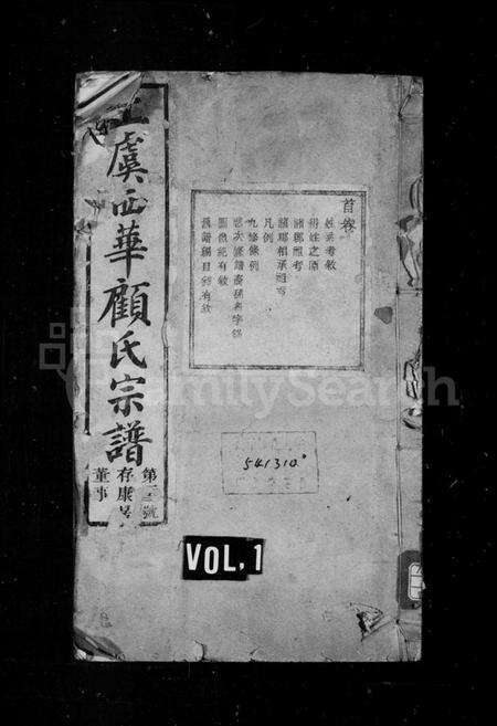 浙江顾氏族谱-顾氏宗谱 [32卷].pdf电子版预览图1