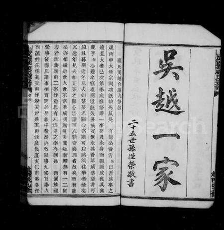 浙江顾氏族谱-顾氏宗谱 [32卷].pdf电子版预览图3