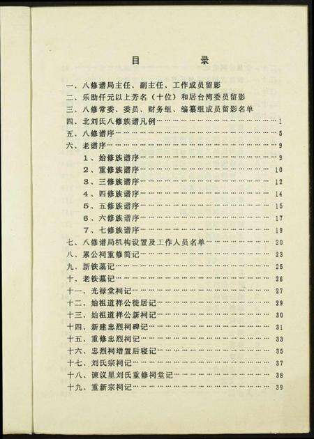 江西刘氏族谱-北关刘氏族谱.pdf电子版预览图2