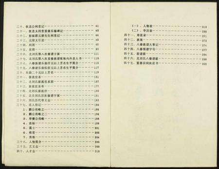 江西刘氏族谱-北关刘氏族谱.pdf电子版预览图3