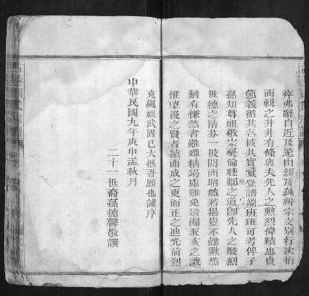 江西刘氏族谱-古巷刘氏宗谱[12卷].pdf电子版预览图3