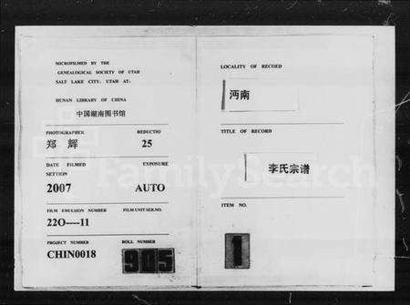 湖北李氏族谱-沔南李氏宗谱 [15卷].pdf电子版预览图4